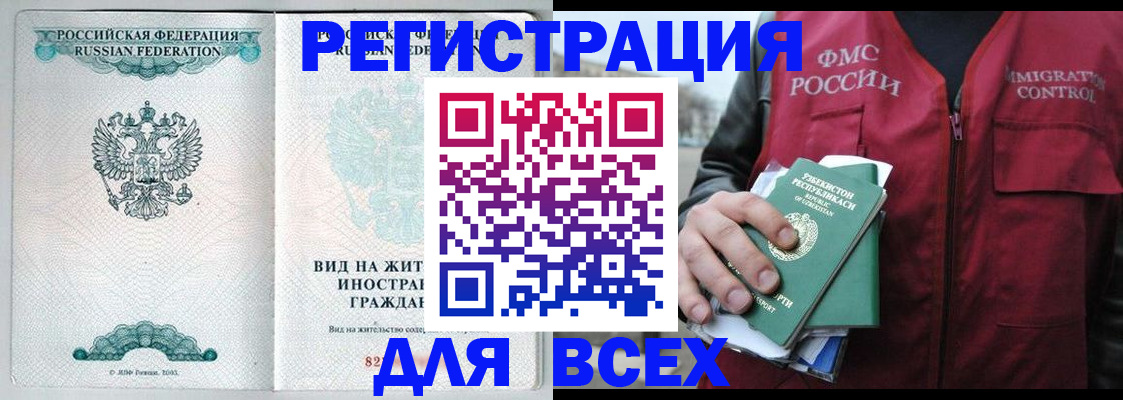 прописка штамп в Цимлянске